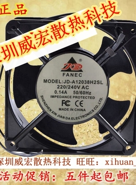全新FANEC风机JD-A12038H2BL/SL滚珠/含油220V 12CM厘米12038风扇