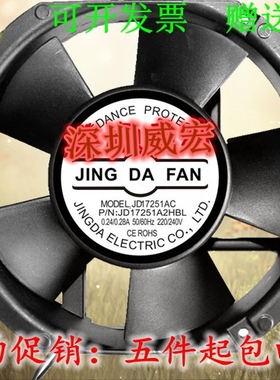 全新JING DA FAN JD17251AC JD17251A2HBL 220V风扇17CM厘米17251