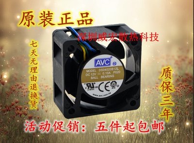 原装AVC DS04020B12H/L/M/U 12V 0.20A机箱散热风扇 4CM厘米4020