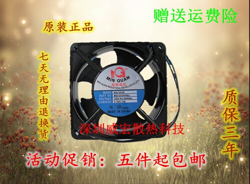 12CM闽泉MQ12038HBL1/HBL2/HBL3/HSL1/HSL2/HSL3 110V/220V/380V