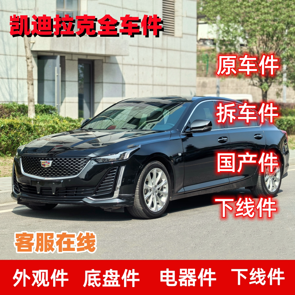 凯迪拉克原厂原车拆车配件