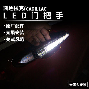 凯迪拉克ATSL CT6 XTS XT5 XT4改装LED水晶灯门把手发光发亮拉手
