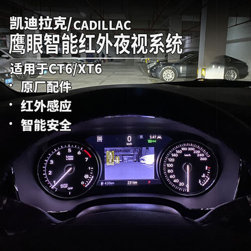 凯迪拉克原厂夜视系统