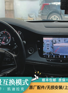 适用于凯迪拉克CT6XT456原厂360全景唤醒模块前雷达打转向灯唤醒