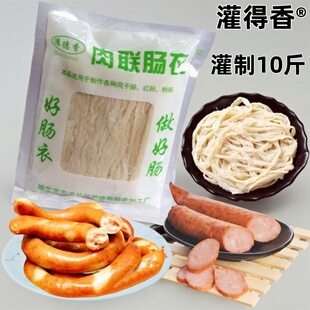 哈尔滨灌德香肉联肠衣9路红肠粉肠烤香腊肠diy手工制作猪肠衣包邮