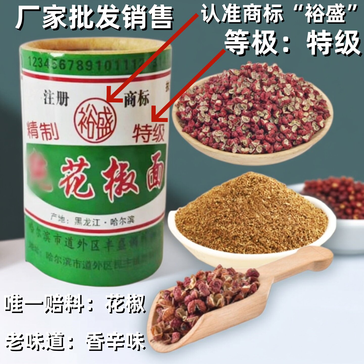 包邮裕盛花椒面传统老式无添加剂