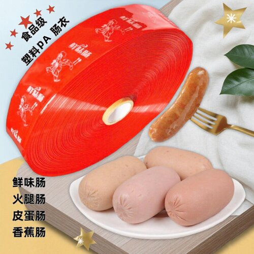 食品级PAPE塑料肠衣红色50mm批发