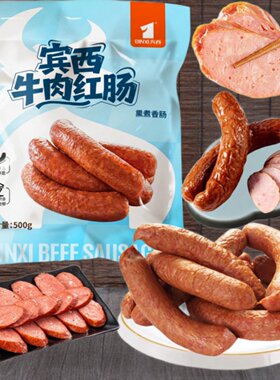 宾西肉筋牛肉肠哈尔滨红肠批发