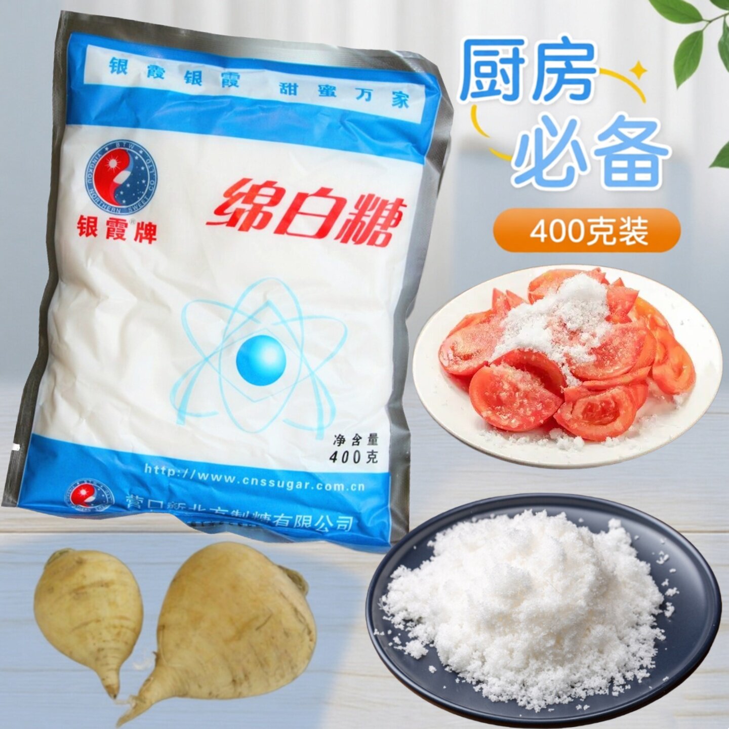 东北绵白糖正宗银霞甜菜细老白糖传统黑龙江特产烘培调味品料批发