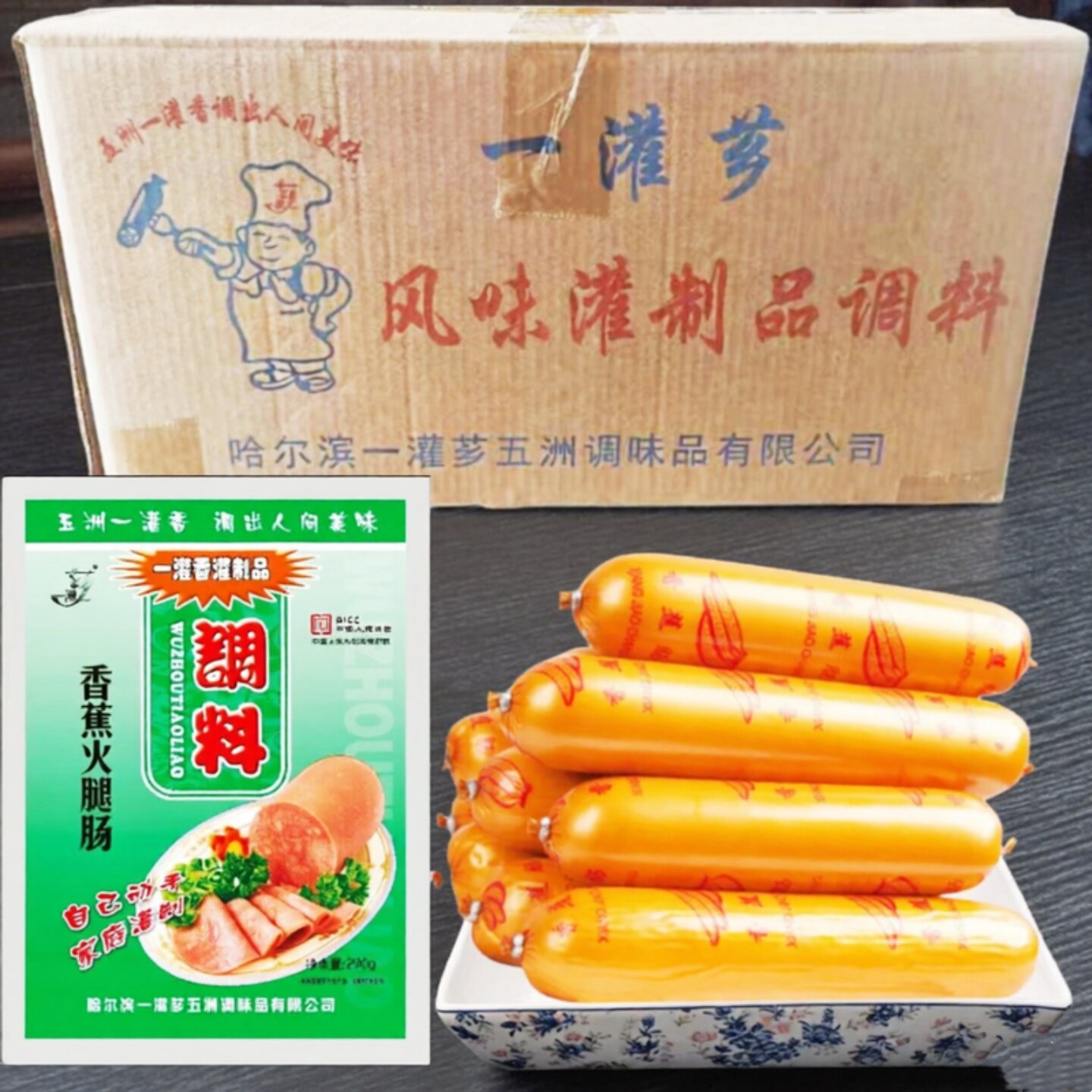 五洲一灌芗香蕉肠调料banana肠调料diy自制香肠调味料哈尔滨东北