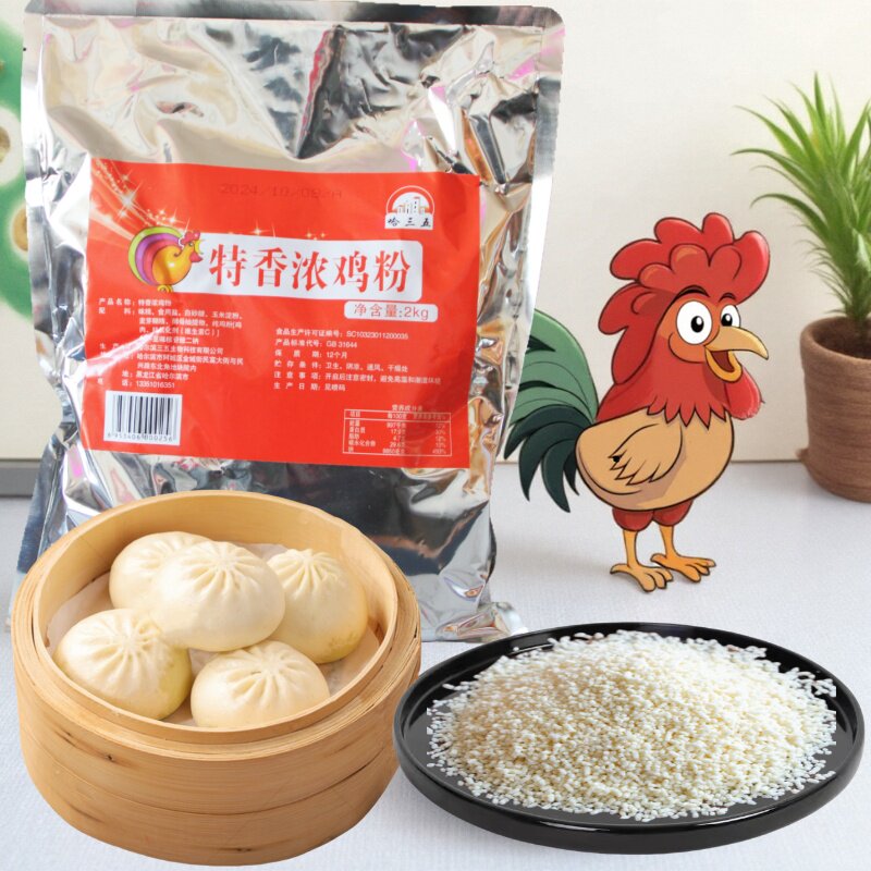 哈三五特香浓鸡粉2Kg大包装酒店用粒粒香鸡粉鲜粉煲汤调味料包邮