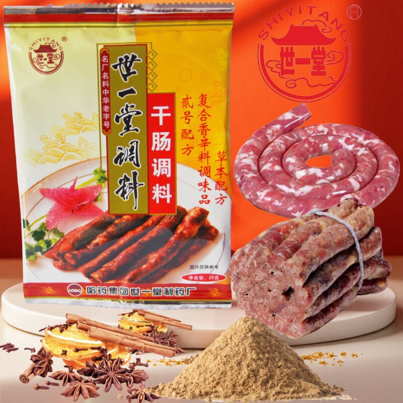 包邮正宗世一堂干肠调料2二号料哈尔滨diy加工风干腊香肠五香味