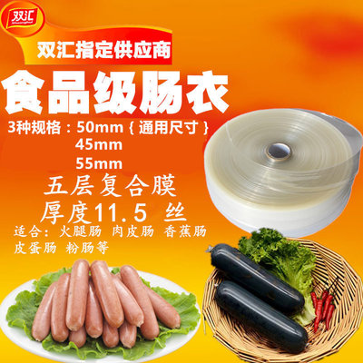 包邮食品级透明塑料肉皮双蛋肠衣