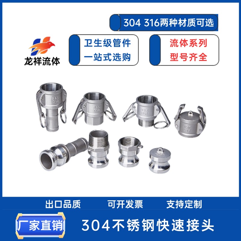 304不锈钢快速卡扣式公母接头