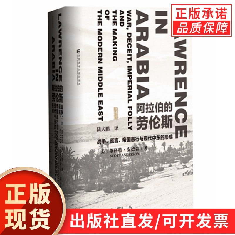 阿拉伯劳伦斯战争谎言帝国愚行