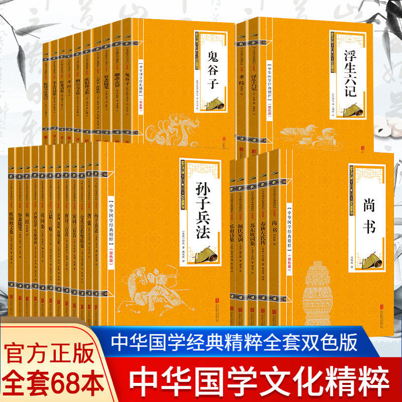 现货正版全套68册中华国学经典