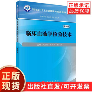 临床血液学检验技术
