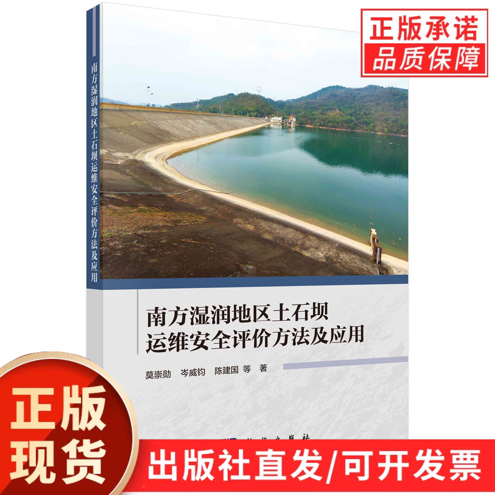南方湿润地区土石坝运维安全评价方法及应用