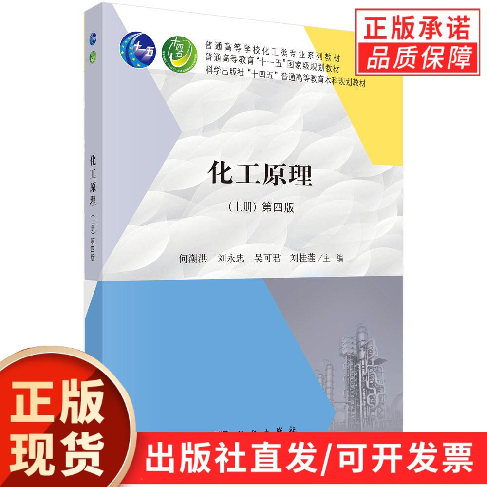 化工原理(上册)第四版