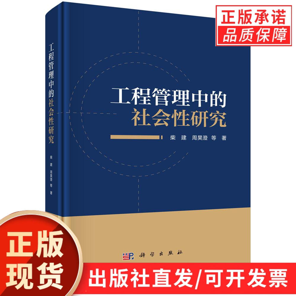 工程管理中的社会性研究
