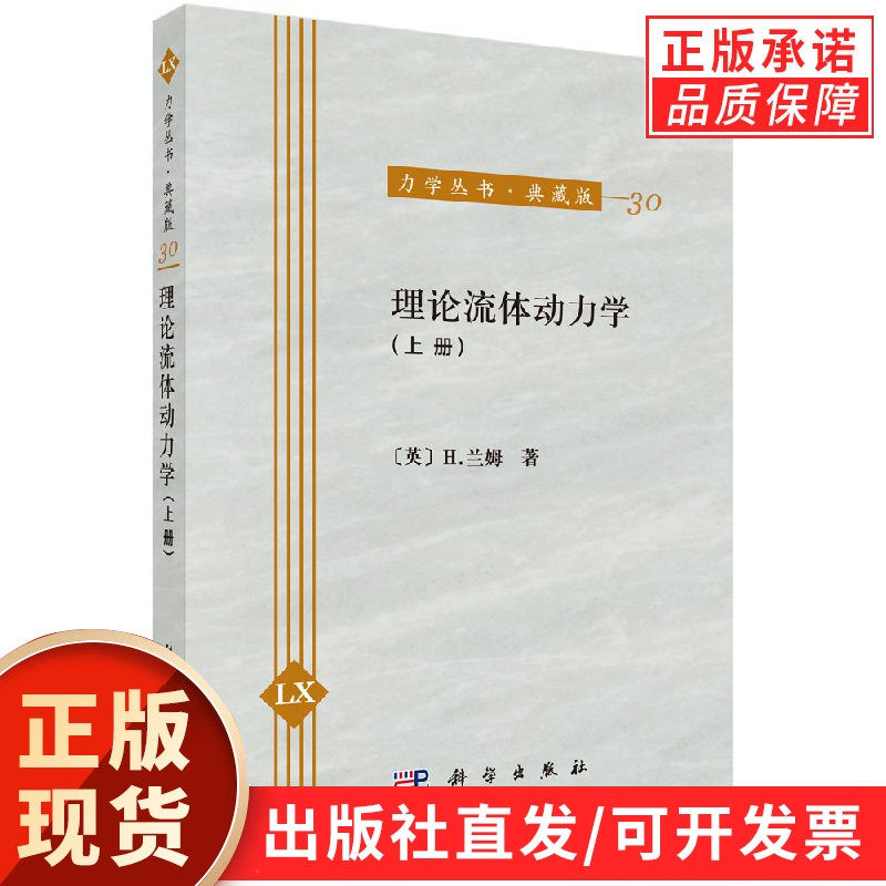 理论流体动力学（上册）