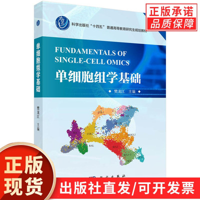 单细胞组学基础