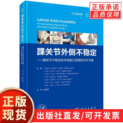 踝关节外侧不稳定——踝关节不稳定协作组制订的国际诊疗方案