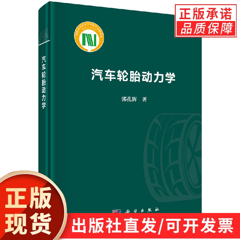 汽车轮胎动力学