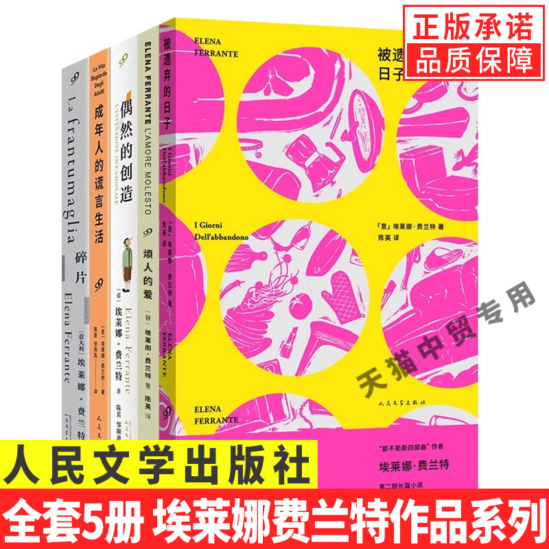 现货正版全套5册埃莱娜费兰特书