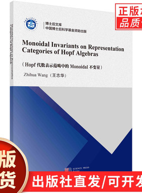 Hopf代数表示范畴中的Monoidal不变量（英文）