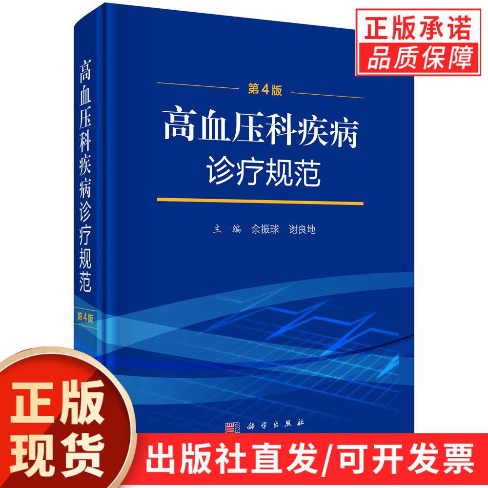 科学出版社官方直营正版