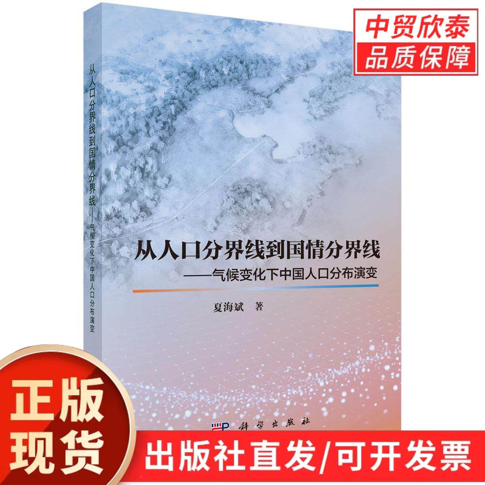 从人口分界线到国情分界线——气候变化下中国人口分布演变