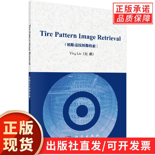 Tire Pattern Image Retrieval（轮胎花纹图像检索）