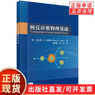 核反应堆物理基础