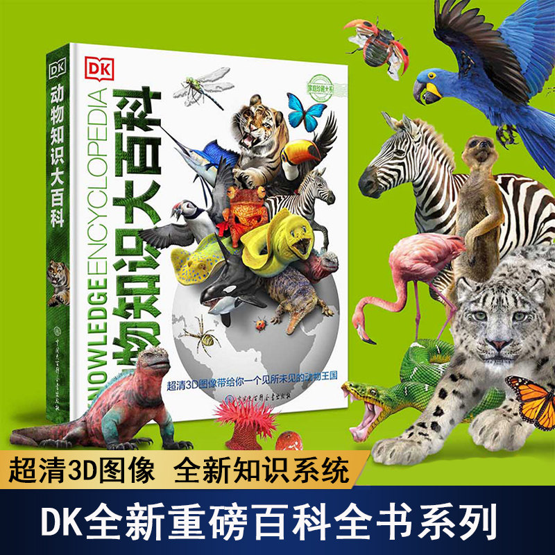 【现货正版】DK动物知识大百科