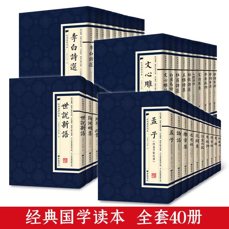 【单册任选】正版全套精装古诗词大全经典国学李白王维白居易杜甫杜牧李商隐柳宗元孟浩然诗集传习录中国诗词大会全古典诗词书籍