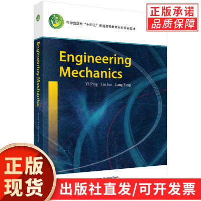 Engineering Mechanics理论力学（英文版）