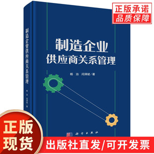 制造企业供应商关系管理