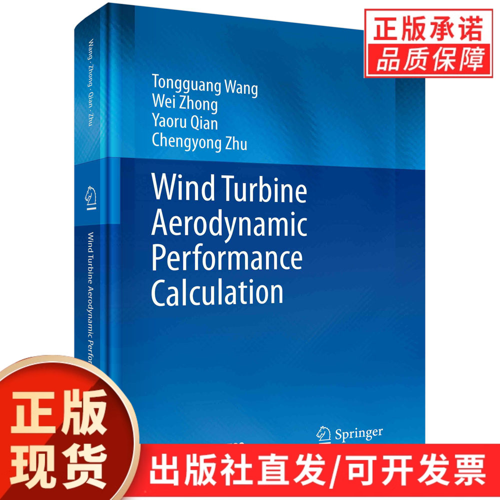Wind Turbine Aerodynamic Performance Calculation(风力机空气动力性能计算方法)