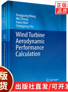 Wind Turbine Aerodynamic Performance Calculation(风力机空气动力性能计算方法)