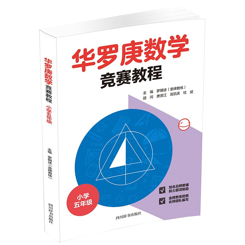 正版华罗庚数学竞赛教程小学五年级奥数五年级5年级华罗庚金杯少年数学邀请赛小学奥数举一反三竞赛教程书数学应用题天天练