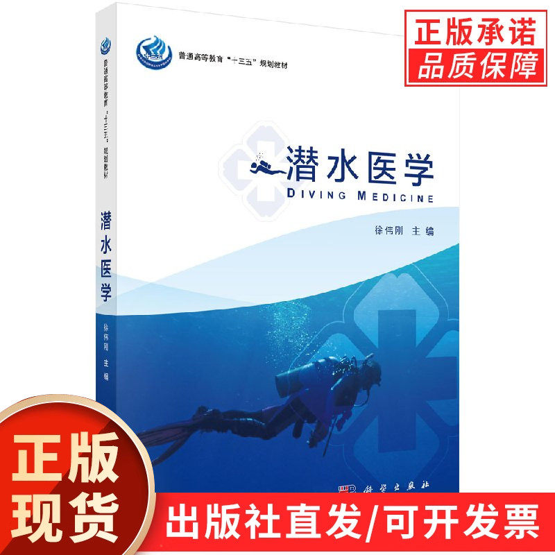 潜水医学