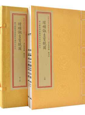 增补诹吉宝镜图清代嘉庆朱墨