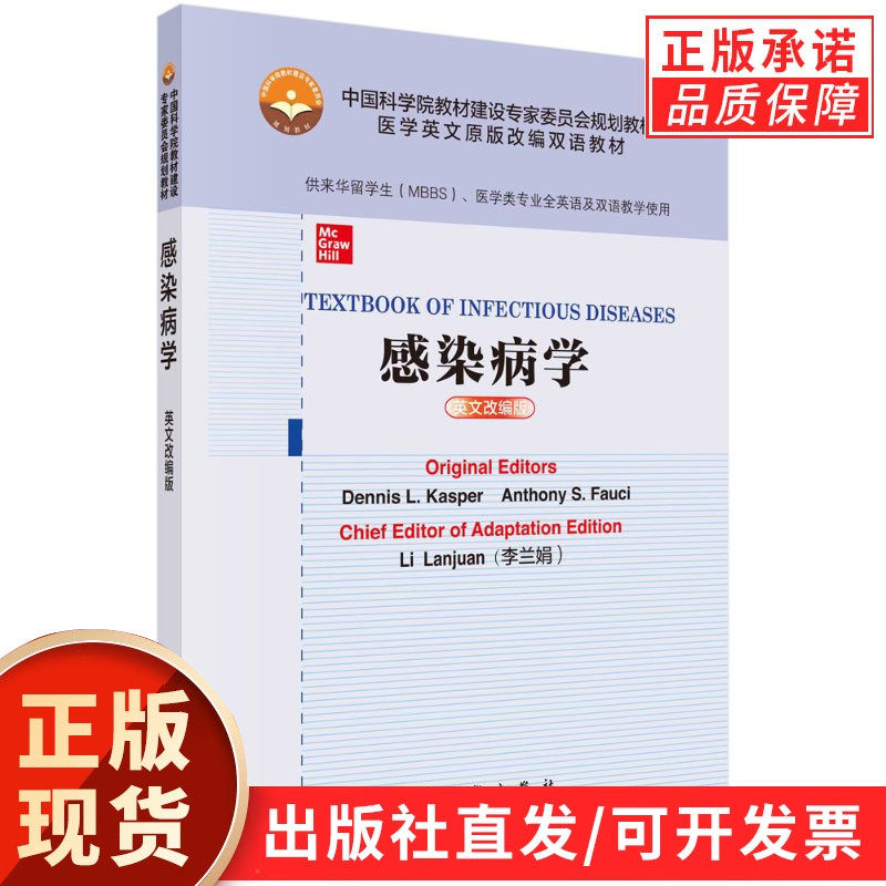 感染病学：英文改编版＝Textbook of Infectious Diseases