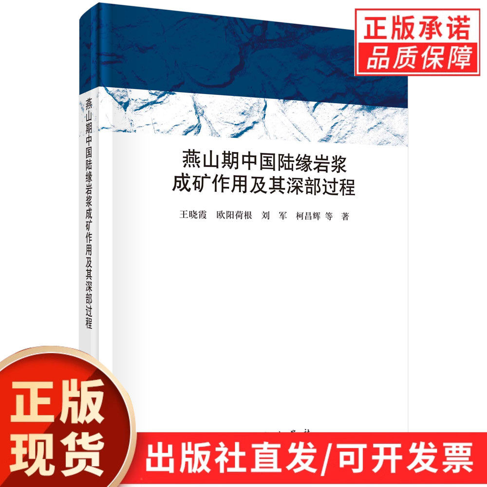 燕山期中国陆缘岩浆成矿作用及其深部过程