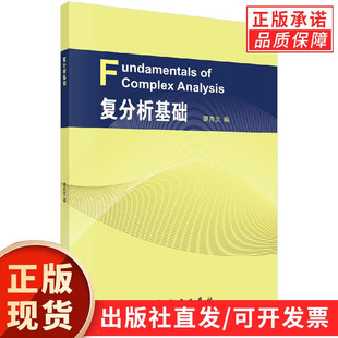 复分析基础