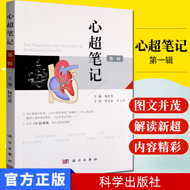 【现货正版】心超笔记（第一辑）