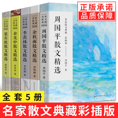 正版全套5册名家散文精选书籍