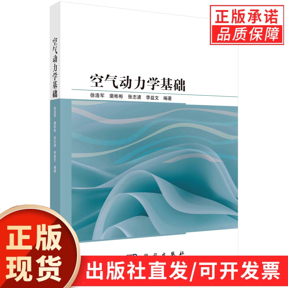 空气动力学基础