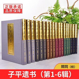 全套18册子平遗书全六辑子平八字命例名造汇集又名沙涤命经明抄本影印四柱命理文渊阁旧藏 任选 社 正版 华龄出版